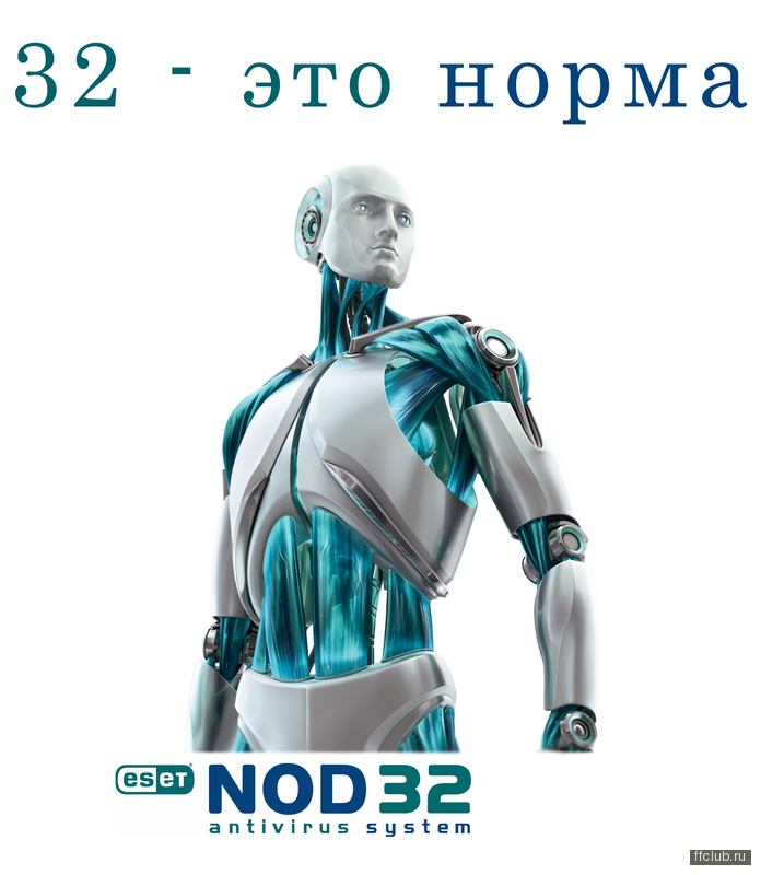 Eset nod32 antivirus ключики